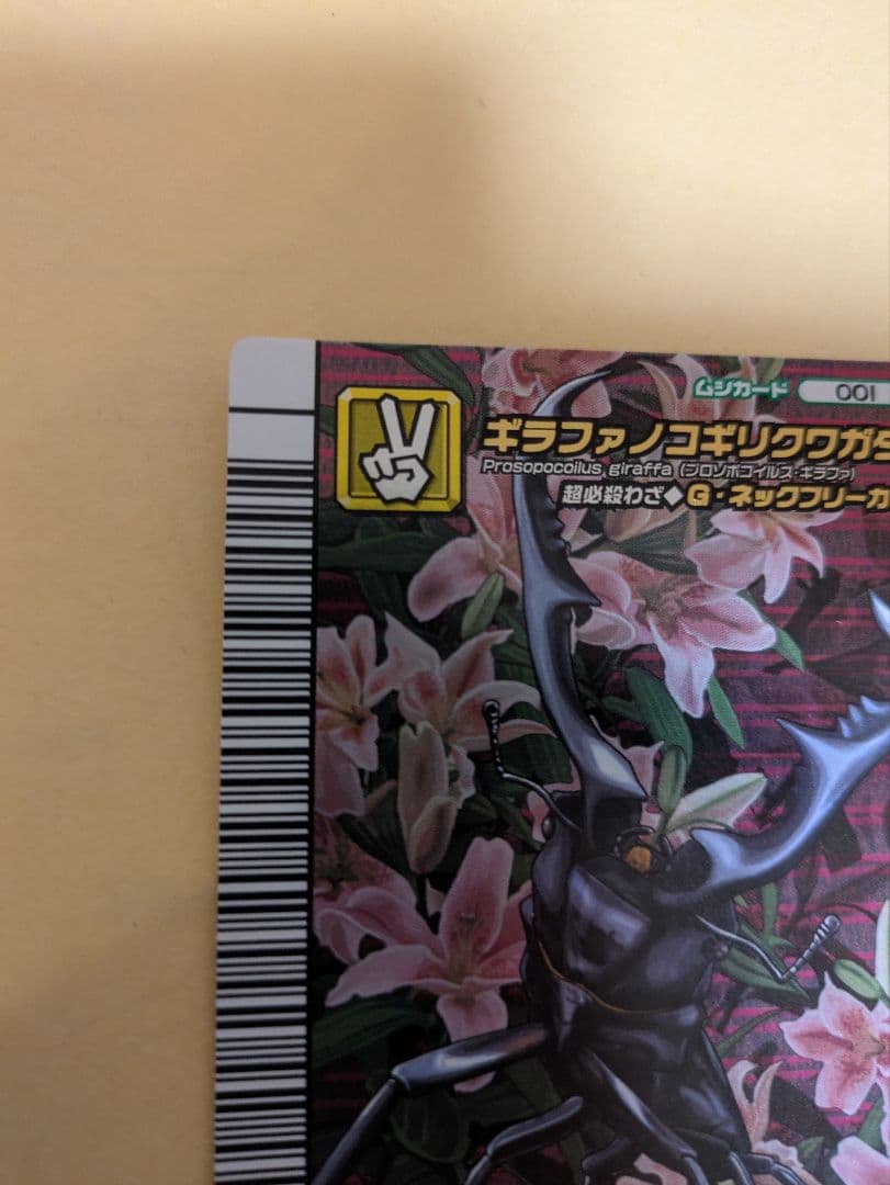 最終値下げ！ムシキング！ギラファノコギリクワガタ　5周年