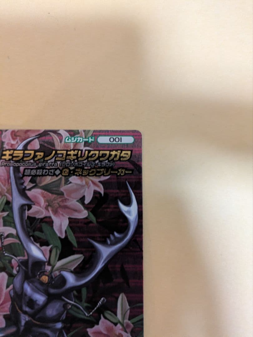 最終値下げ！ムシキング！ギラファノコギリクワガタ　5周年