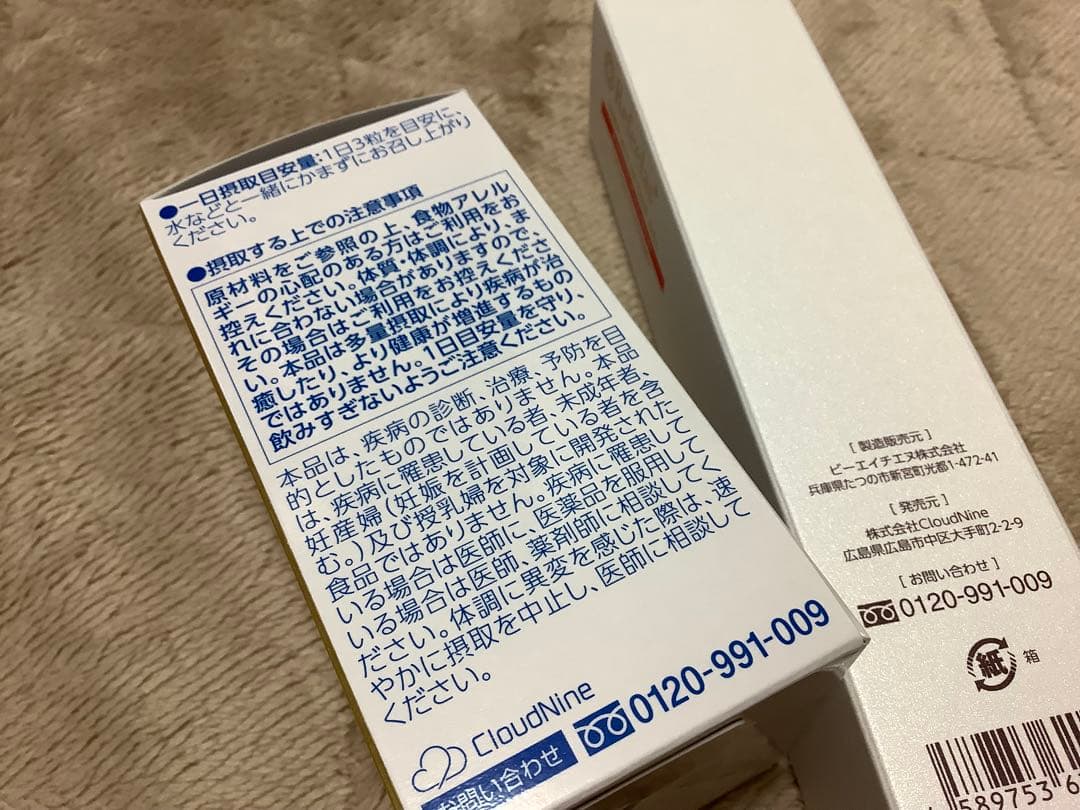 福豆です　リフィーラス　サプリメント2個、オールインワンジェル2個