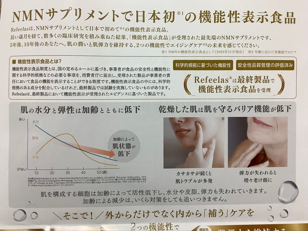 福豆です　リフィーラス　サプリメント2個、オールインワンジェル2個