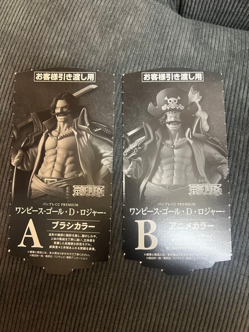 半券あり バンプレくじ PREMIUM ワンピース AB ゴール・D・ロジャー