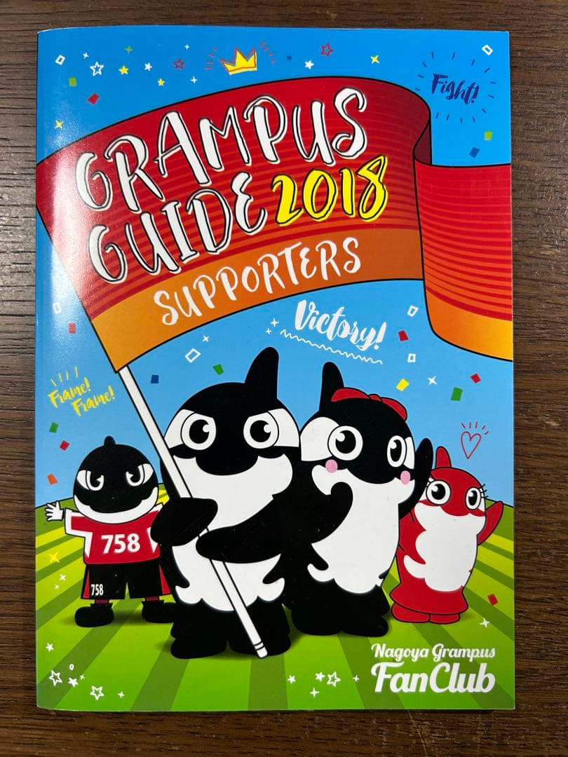 名古屋グランパス2018年　全12選手　直筆サイン入りファンクラブ本