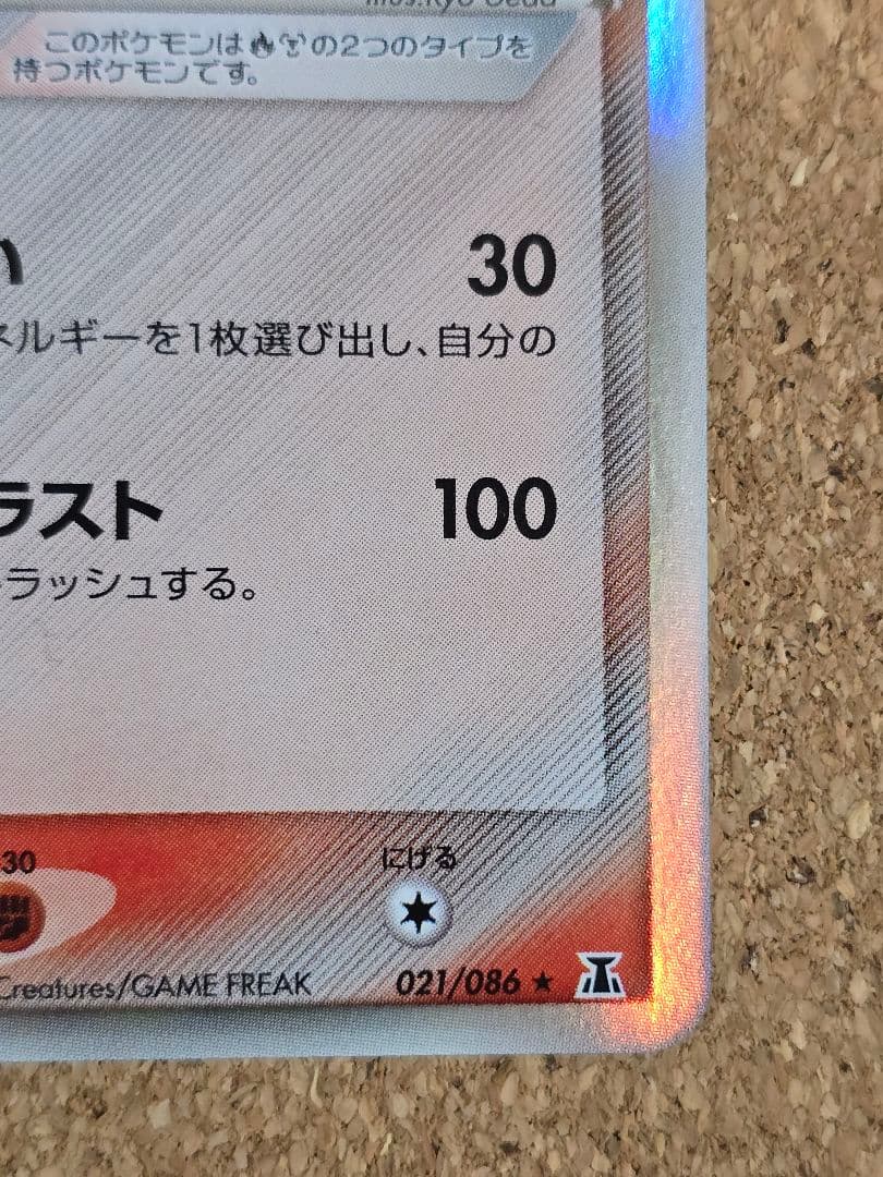 き*ち様 デルタ種 ボーマンダ δ ★ 2005年 ホロンの研究塔