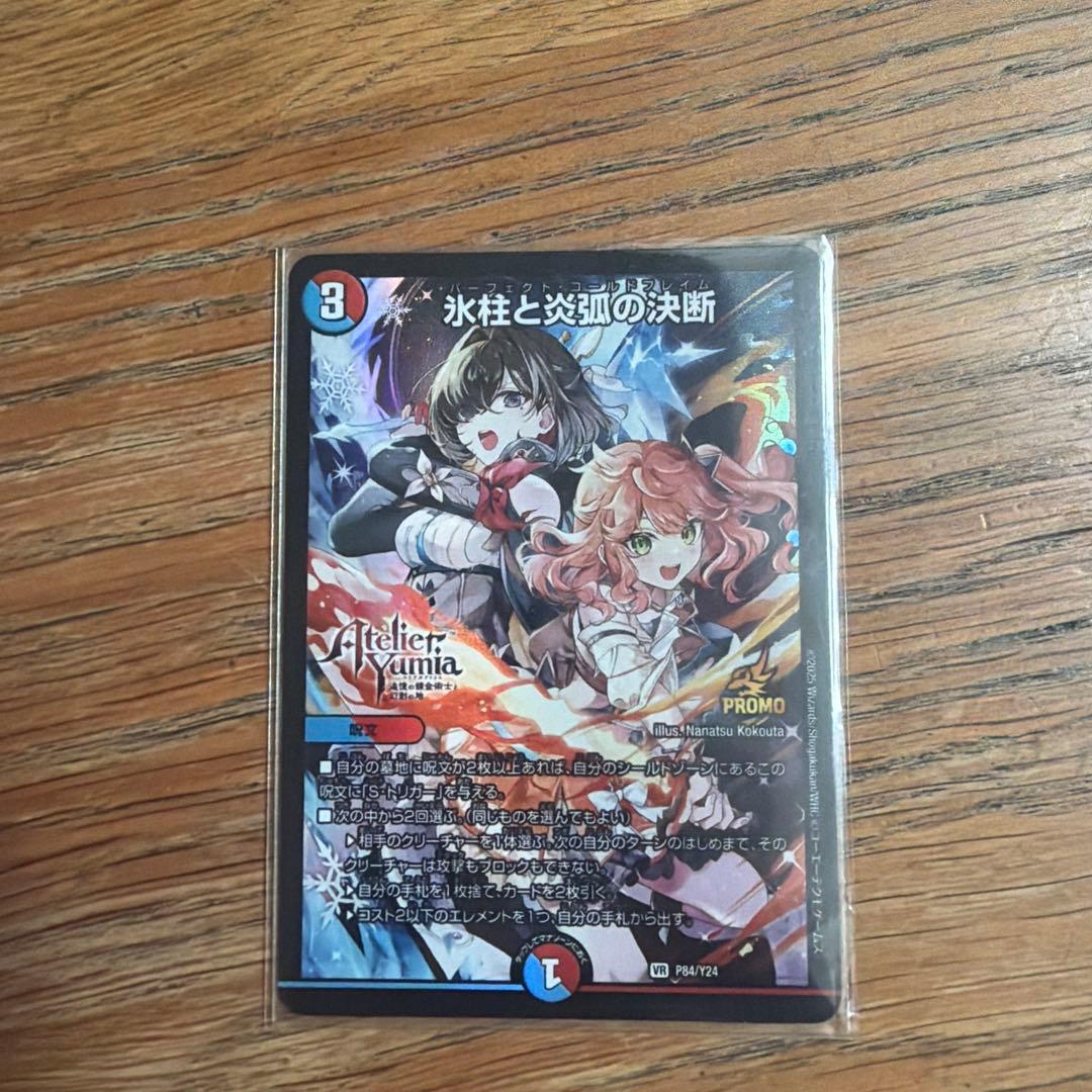 デュエルマスターズ プロモカード 氷柱と炎獄の決断