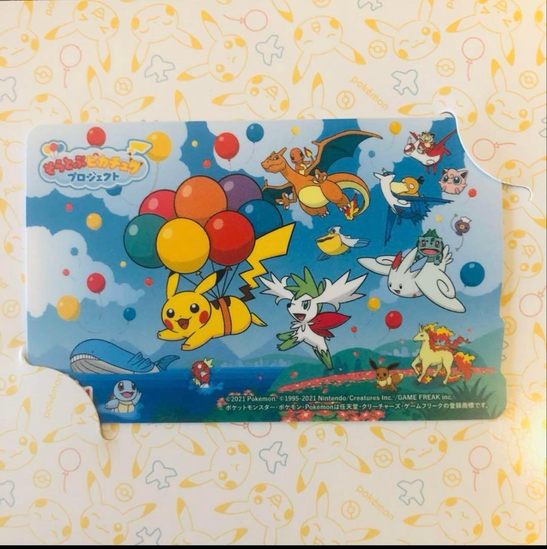 沖縄限定 そらとぶピカチュウ OKICA ポケモン オキカ OKIKA