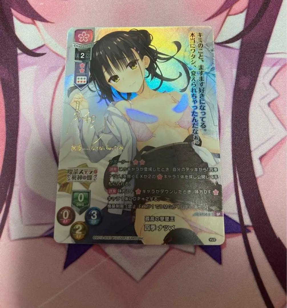 Lycee リセ　ゆずソフト3.0 孤高の撃墜王 四季ナツメ　SP サイン