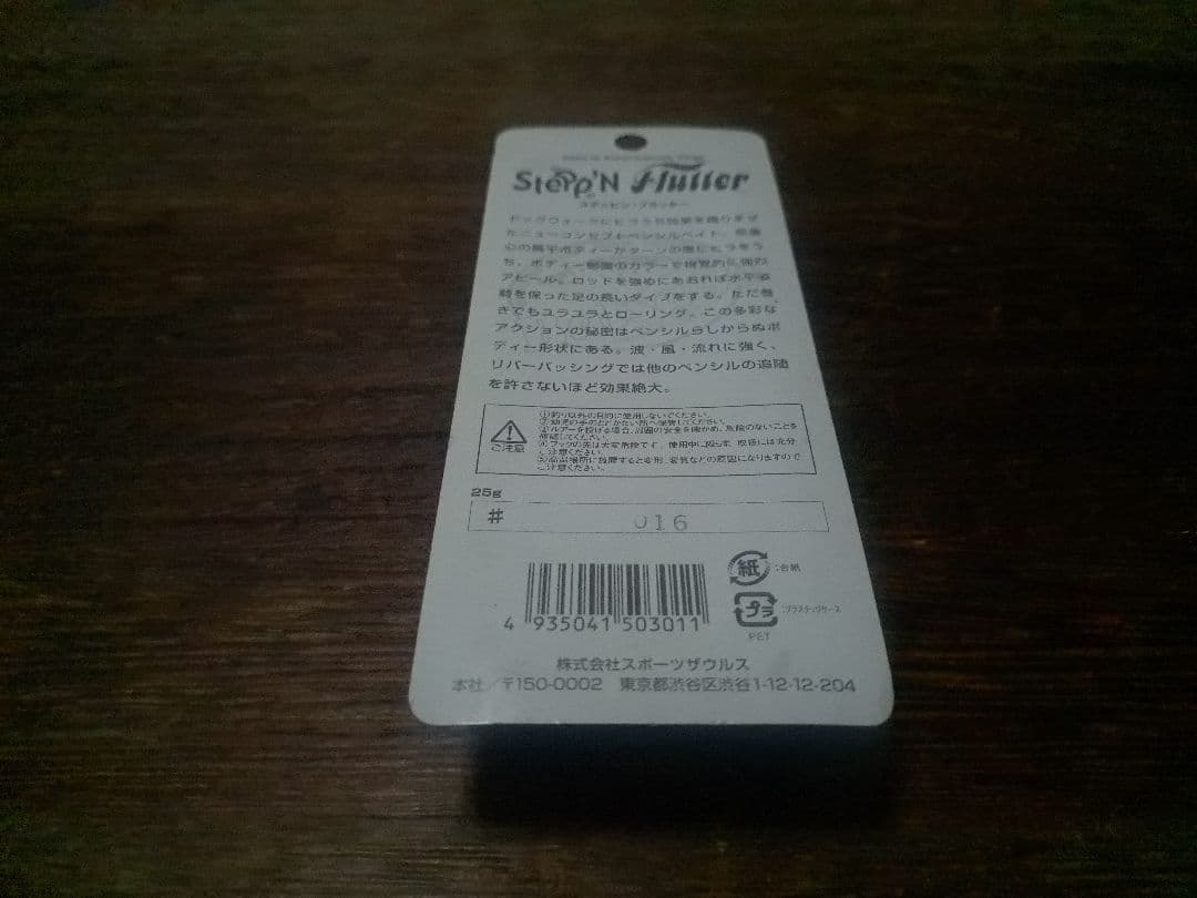 バルサ50　ステッピン・フラッター　パロット　奇跡のデッドストック