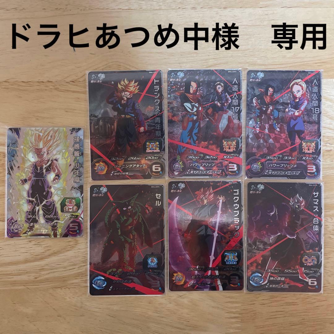 ドラヒあつめ中品