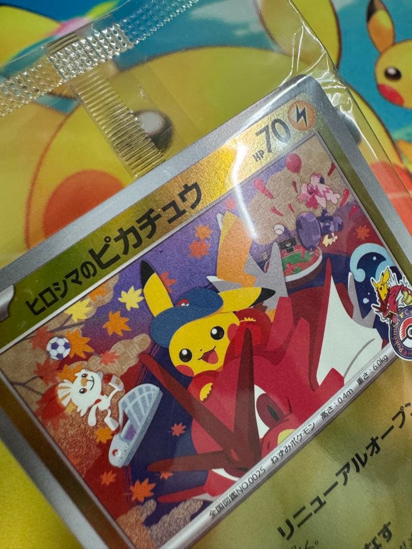 ポケモンカード ヒロシマのピカチュウ 未開封 プロモ