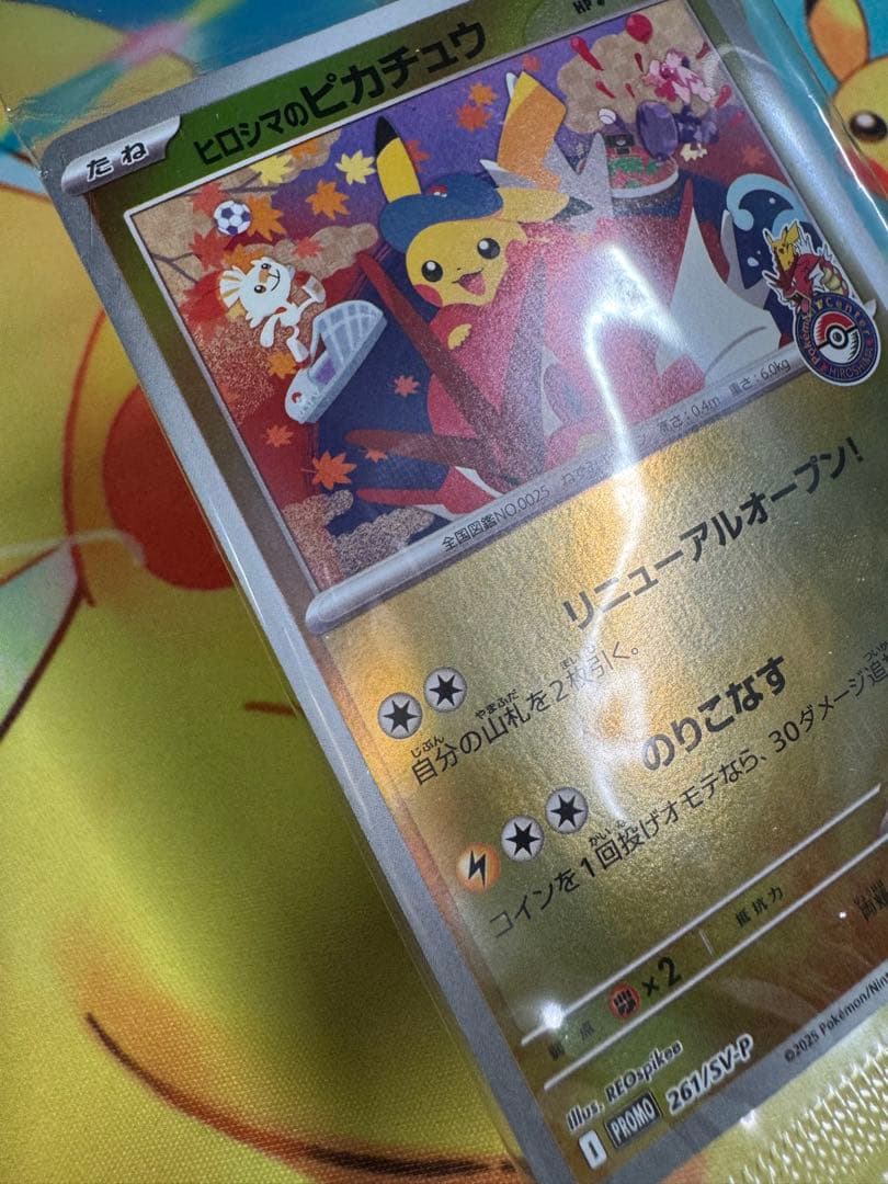 ポケモンカード ヒロシマのピカチュウ 未開封 プロモ