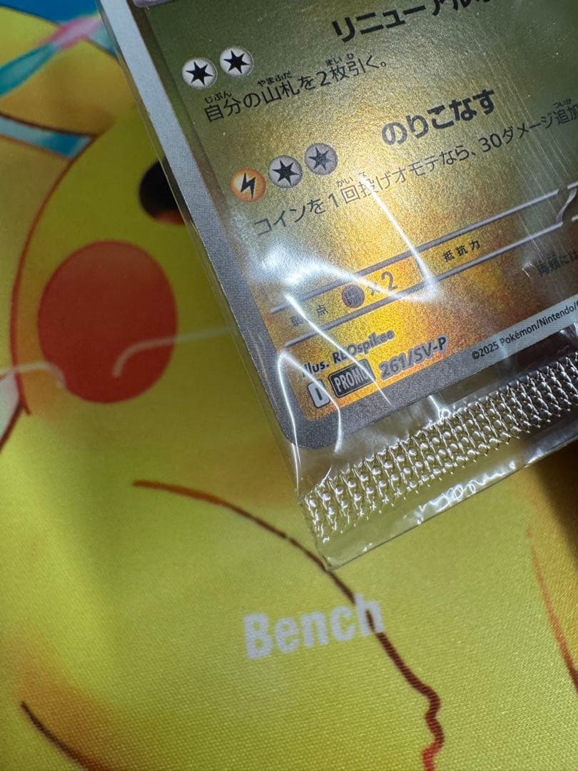 ポケモンカード ヒロシマのピカチュウ 未開封 プロモ