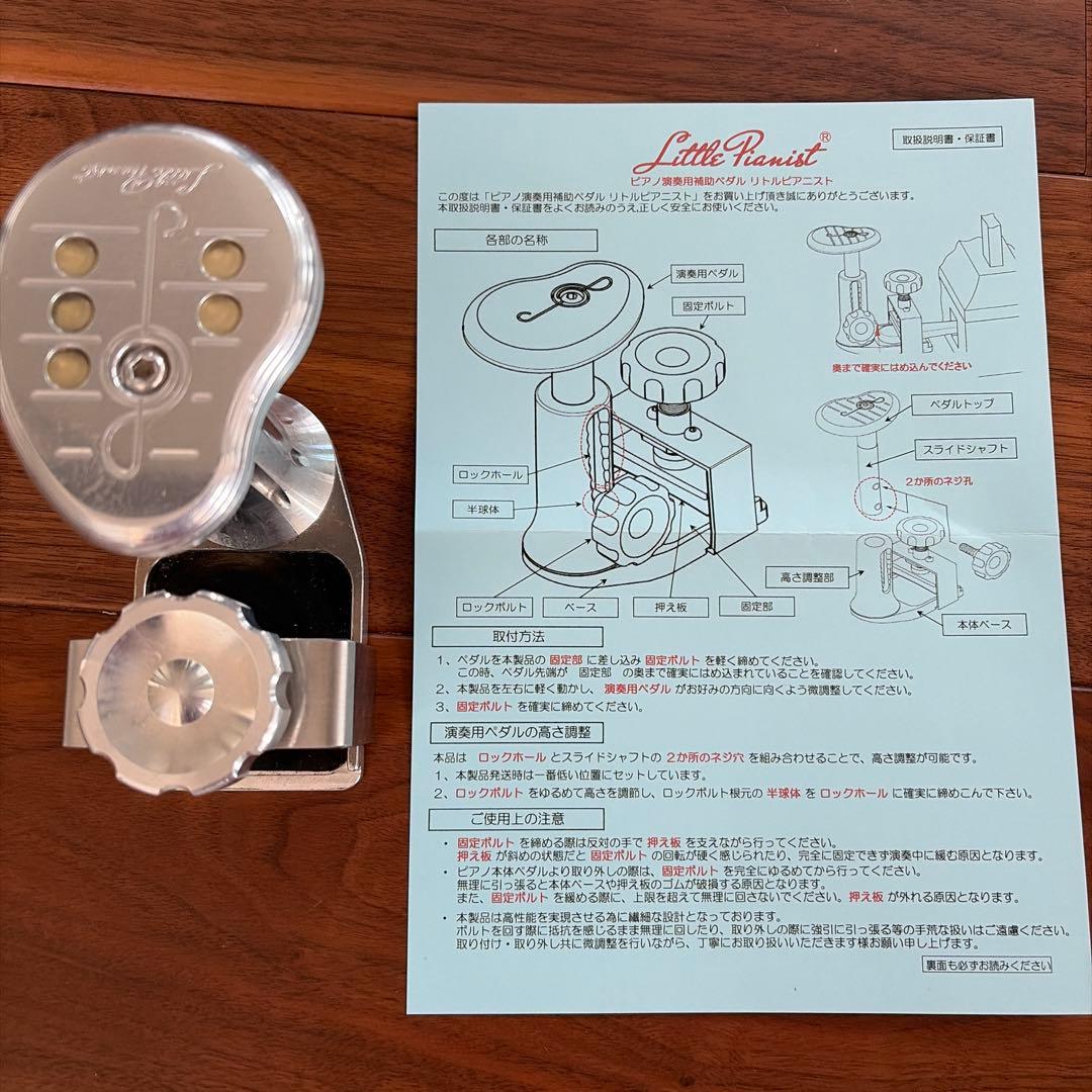 リトルピアニスト　キッズ仕様　ホールドタイプ　ピアノ　補助ペダル