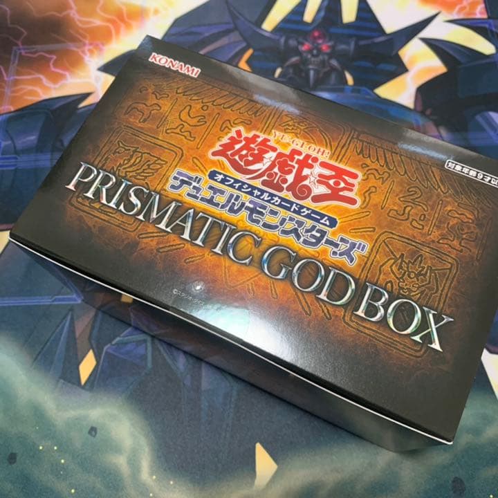 プリズマティックゴッドボックス