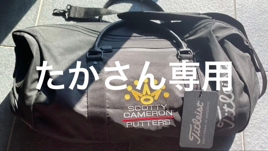 Titleist Scotty Cameron ボストンバッグ　黒ナイロン製