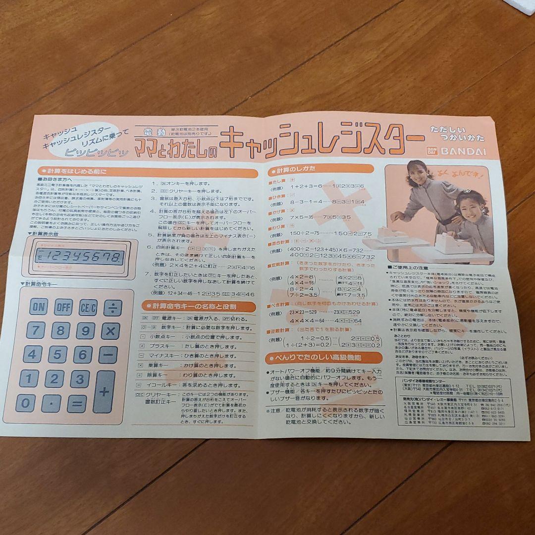 バンダイ　ママとわたしのキャッシュレジスター　未使用