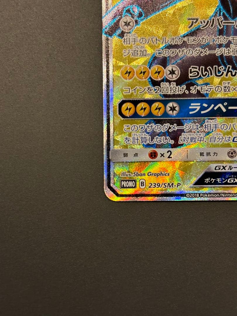 ゼクロムGX：ゼクロムHR争奪戦・ゼクロムSR争奪戦 PROMO SM-Pプロ…