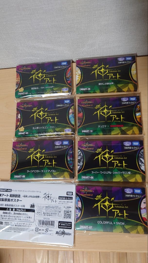 デュエルマスターズ トレーディングカードセット　未開封品　引退品