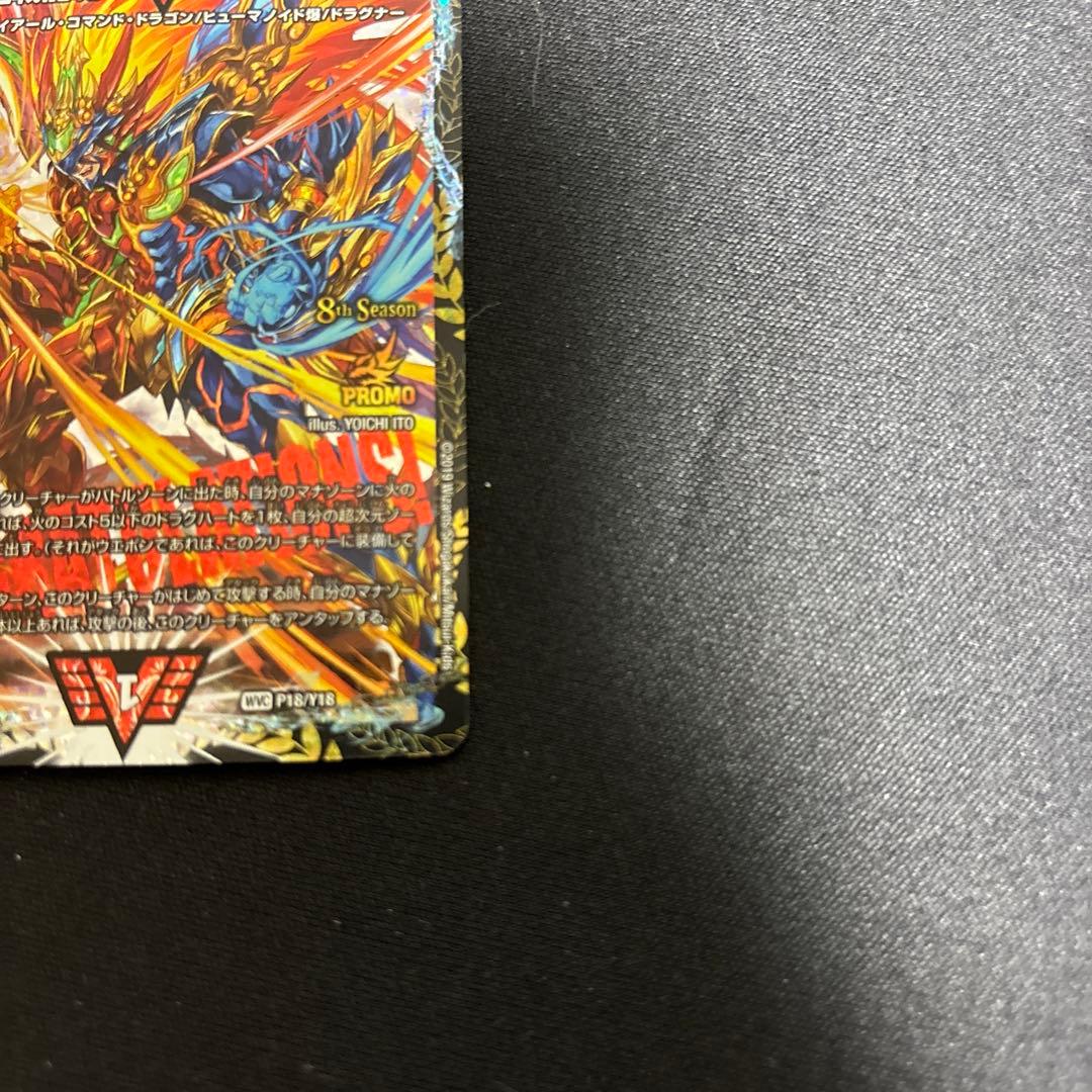 【美品】超戦龍覇 モルトNEXT プロモ CS 優勝