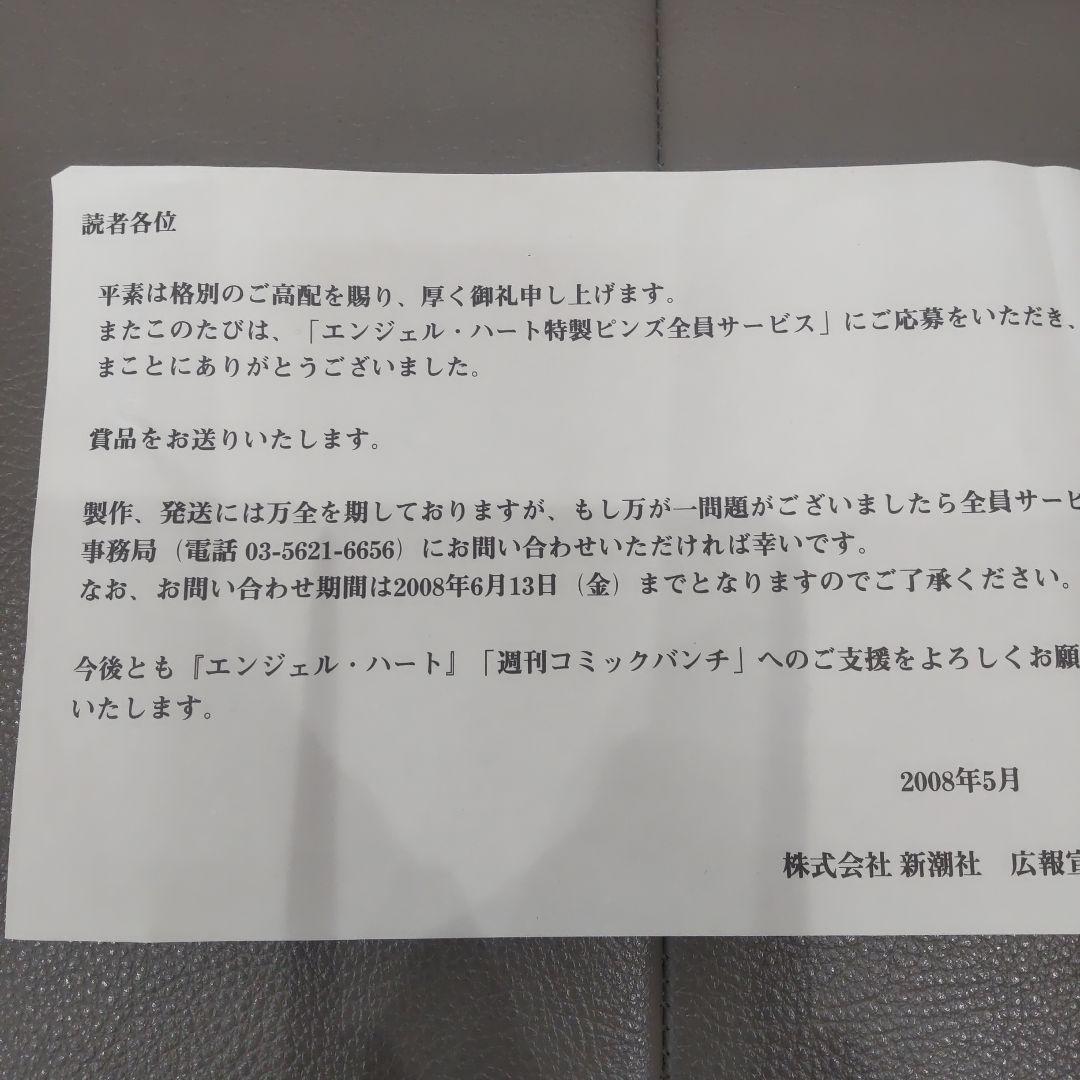 エンジェルハート　記念ピンズ＆特製フレームセット