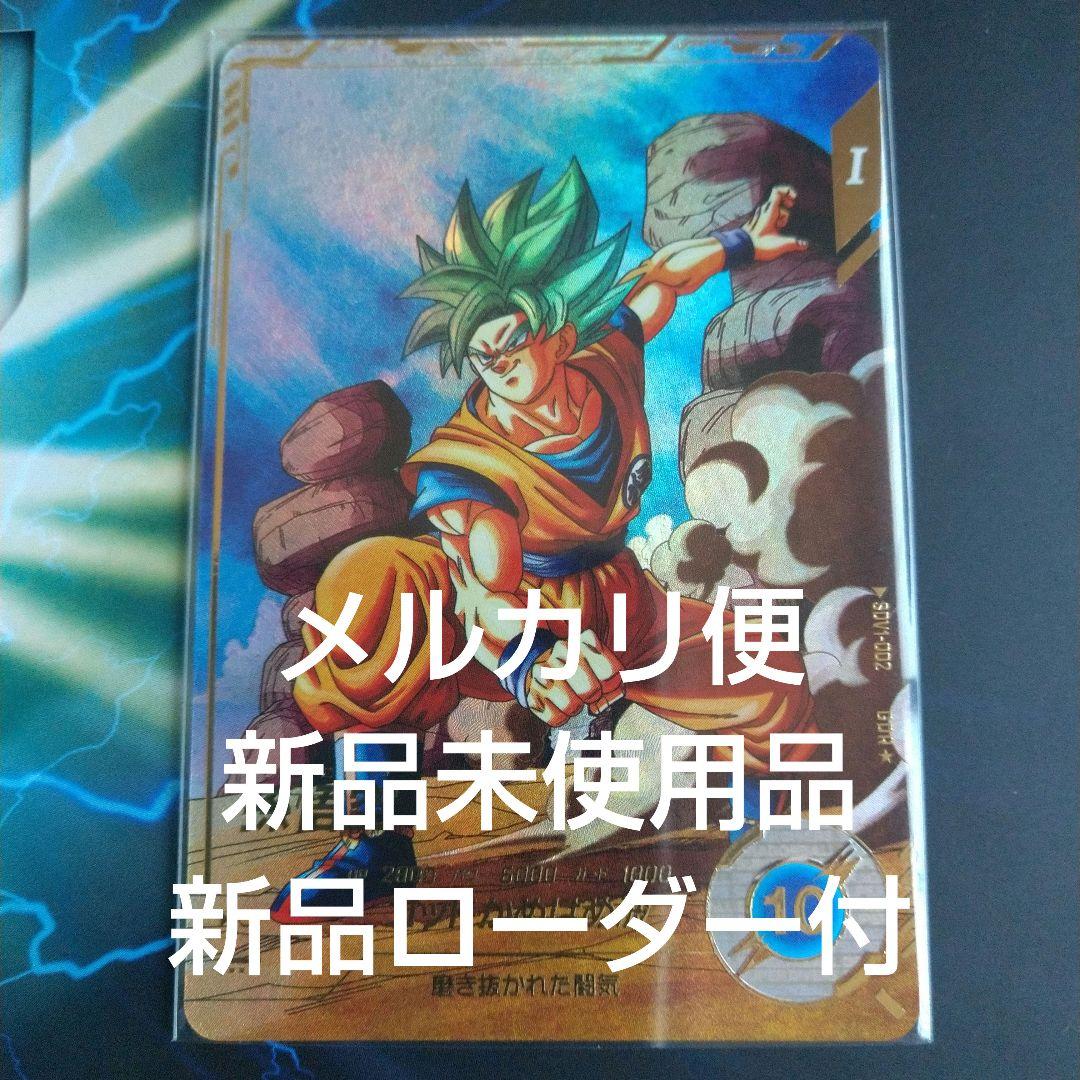 SDV1-002 孫悟空　パラレル