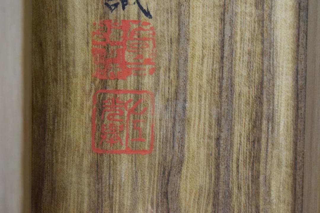 模写/岡田半江/山水人物図/左光挙の桐識箱付/布袋屋掛軸HG-312