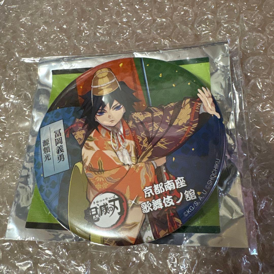 鬼滅の刃 冨岡義勇 京都南座歌舞伎ノ舘 トレーディング75mm缶バッジ