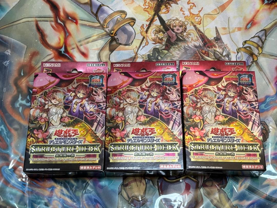 決闘者伝説 蟲惑魔の森 ストラクチャーデッキ 3個セット