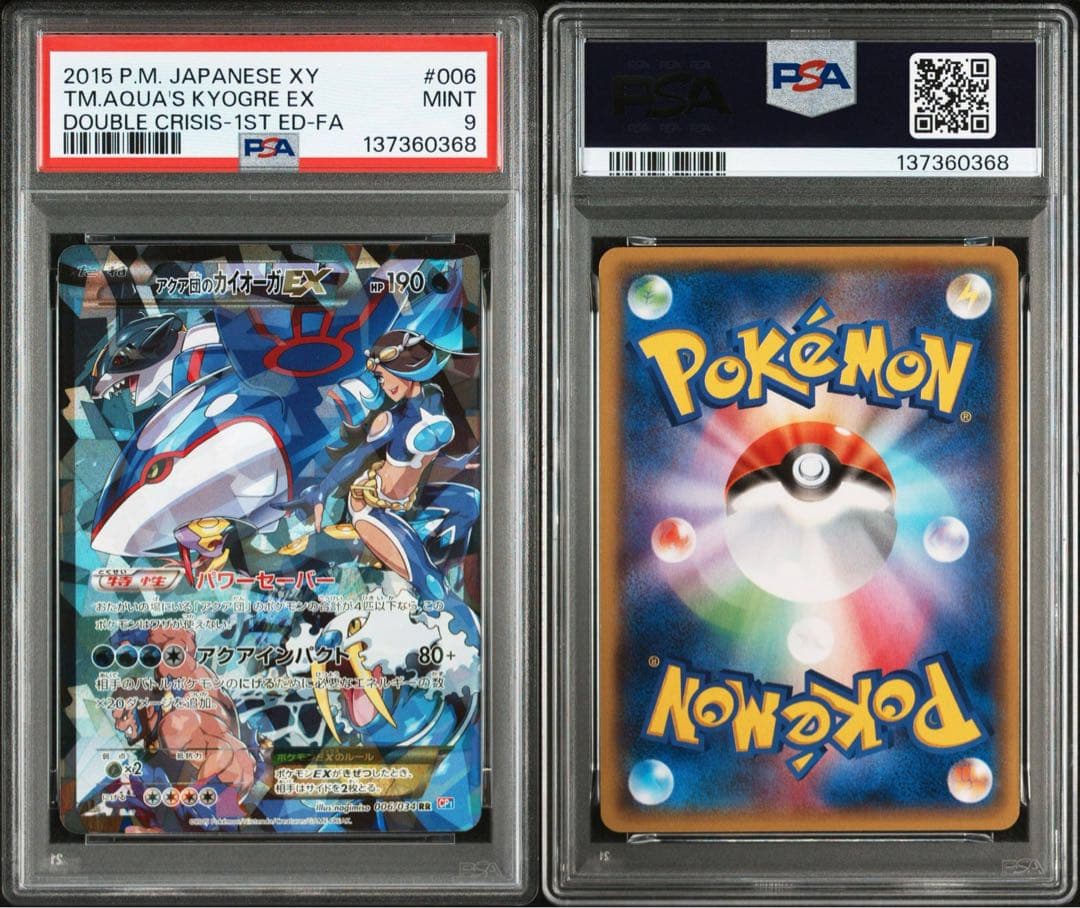 【PSA9】アクア団のカイオーガEX