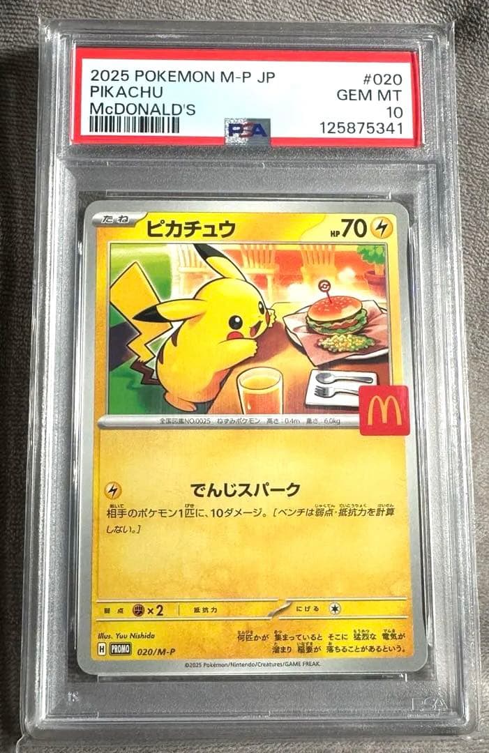 【美品】PSA10マクドナルドピカチュウ