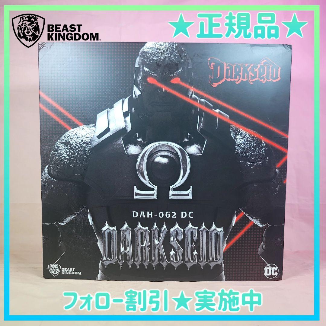 【ビーストキングダム】新品正規品 ダークサイド DAH-062 DC フィギュア