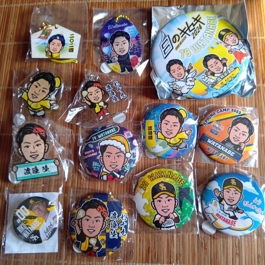 若鷹ガチャ　ソフトバンクホークス　渡邉陸選手　13種類13点セット