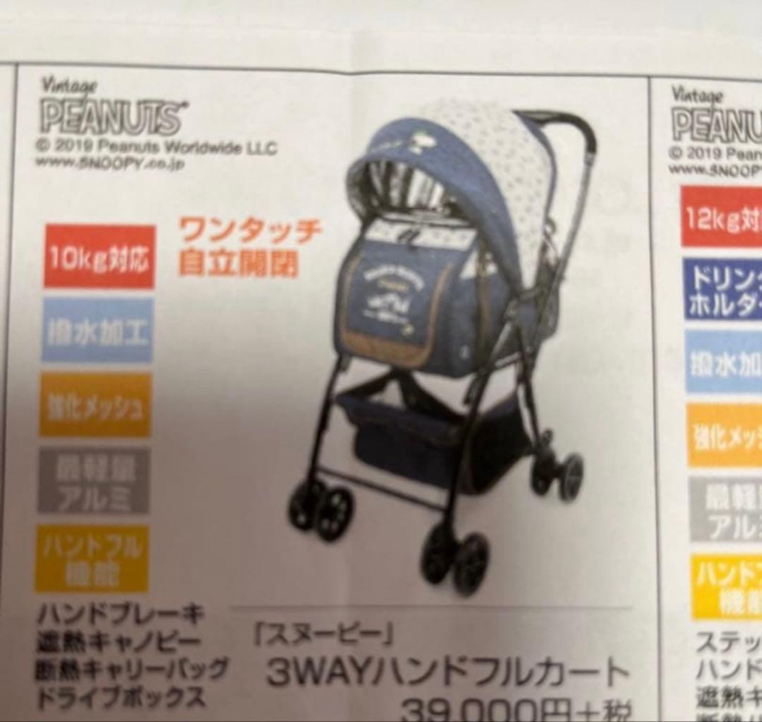 スヌーピー 3WAYハンドフルカート