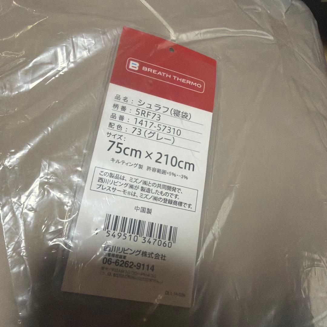 クロスベース ブレスサーモ 車中泊 あたたか 洗える 寝袋　西川