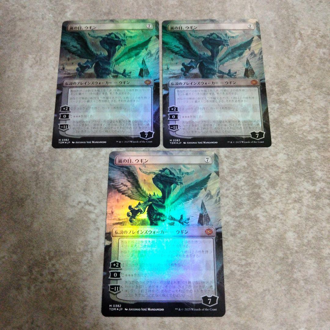 MTG　日本語版foil　嵐の目、ウギン　3枚セット