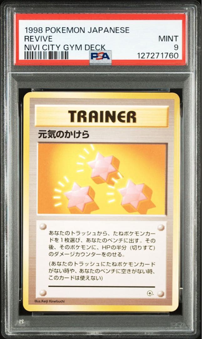 PSA9 元気のかけら　旧裏　PMCG-GYM1