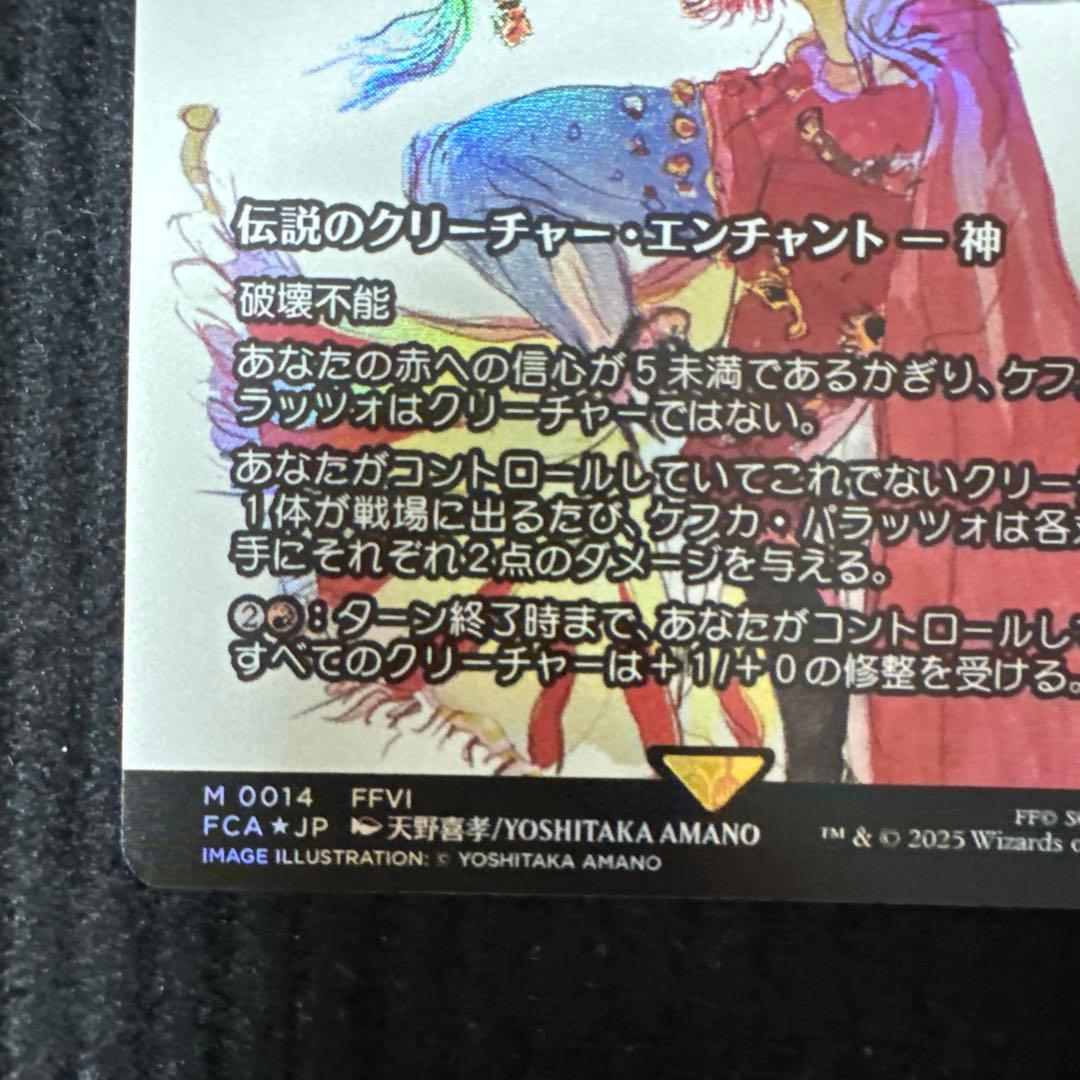 MTG FF ケフカ・パラッツォ 継承史 foil