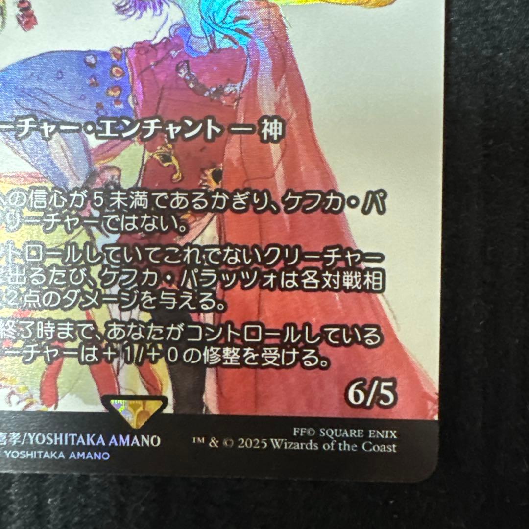 MTG FF ケフカ・パラッツォ 継承史 foil