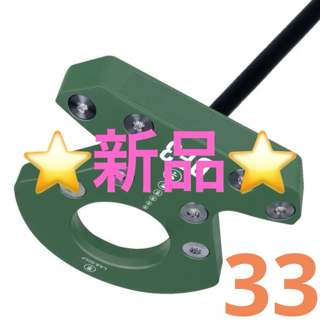 ⭐︎新品 L.A.B. Golf パター DF3 green カスタム 33インチ