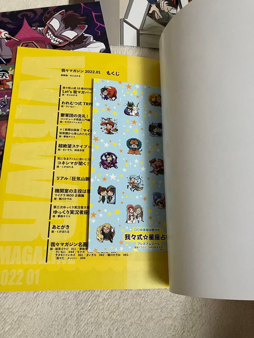 魔入りました！入間くん 魔界の主役は我々だ！ 特典 我々だ 魔主役 魔入間