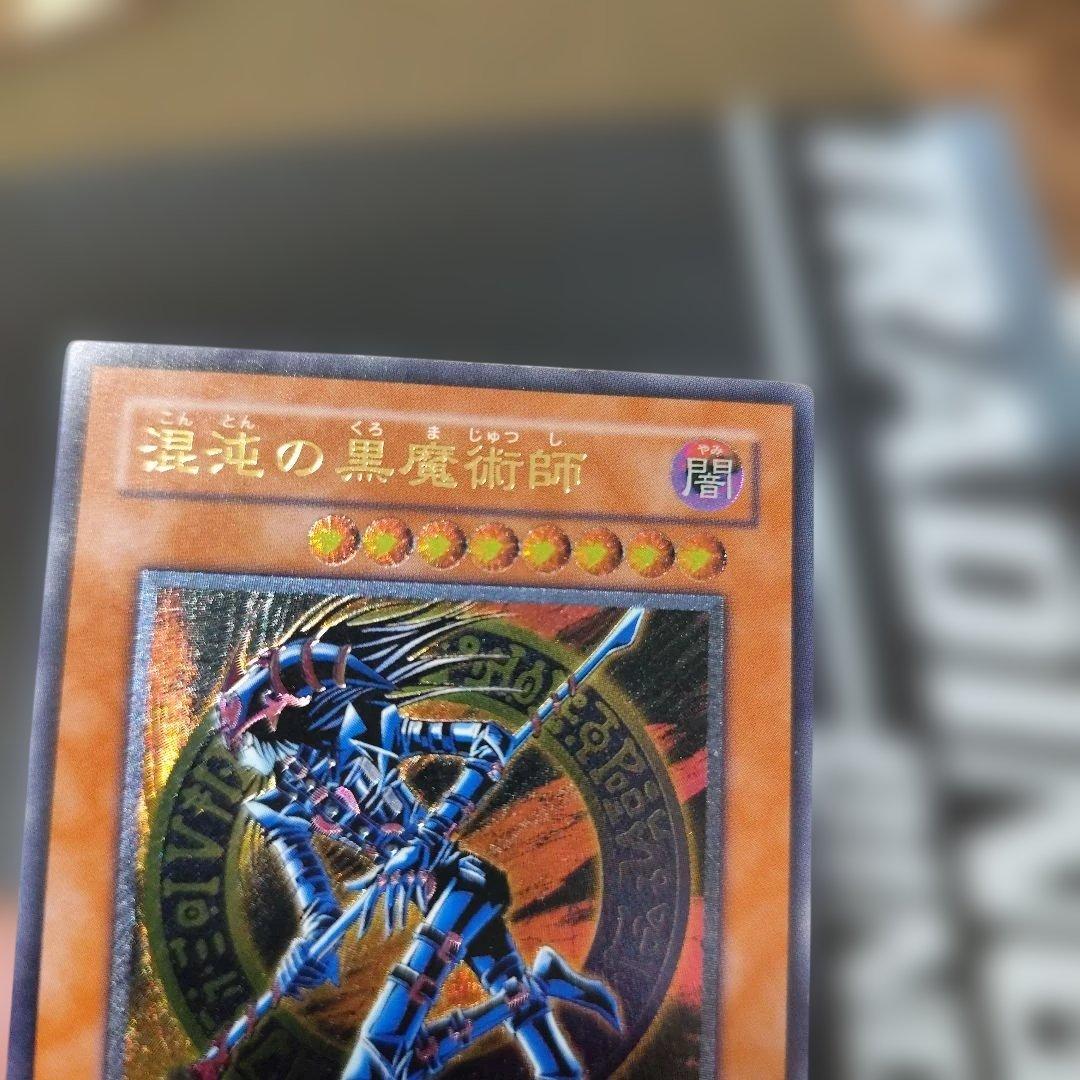 混沌の黒魔術師 307-010　レリーフ　アルティメット