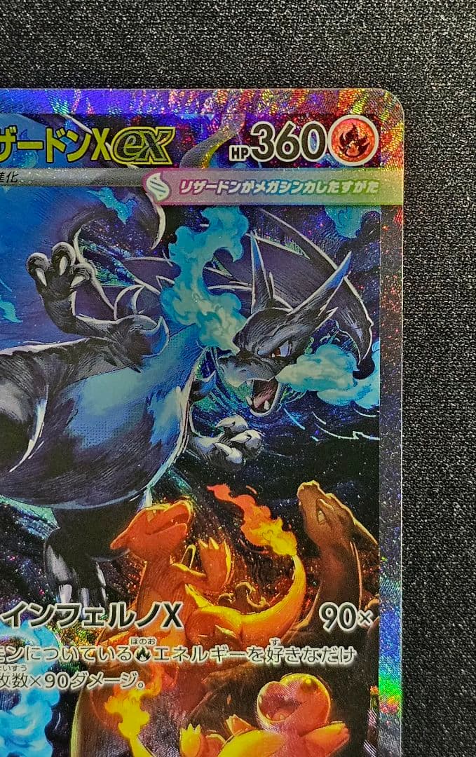 メガリザードンXex SAR [M2 110/080]拡張パック「インフェルノX