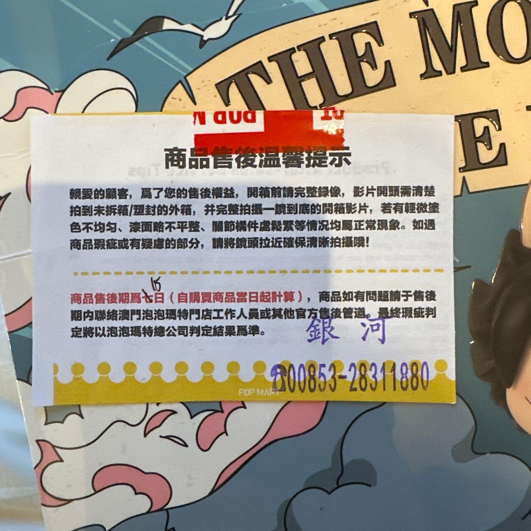 【POP MART】labubu x ONE PIECE ラブブ&ワンピース