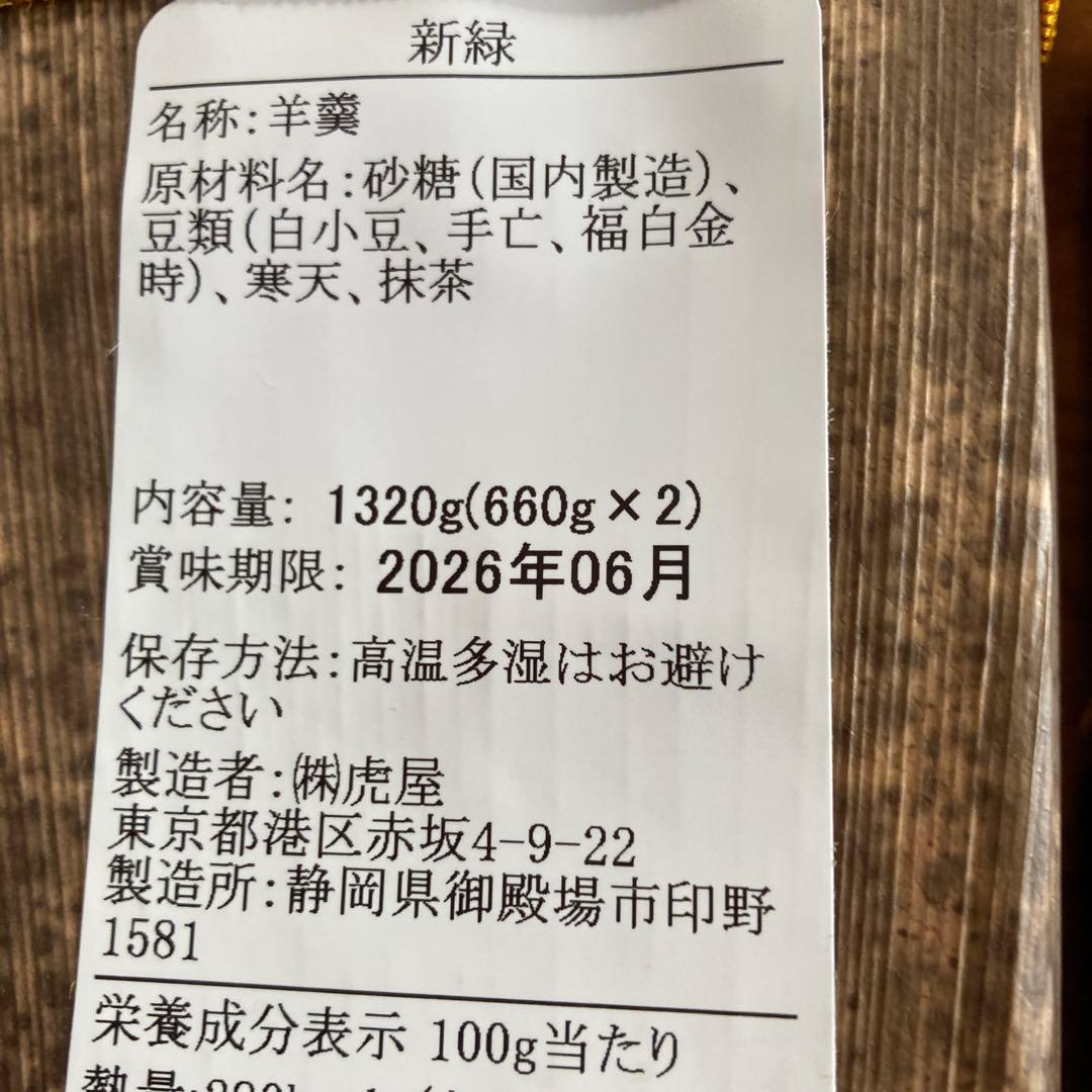 虎屋大型羊羹 660g x2x３本