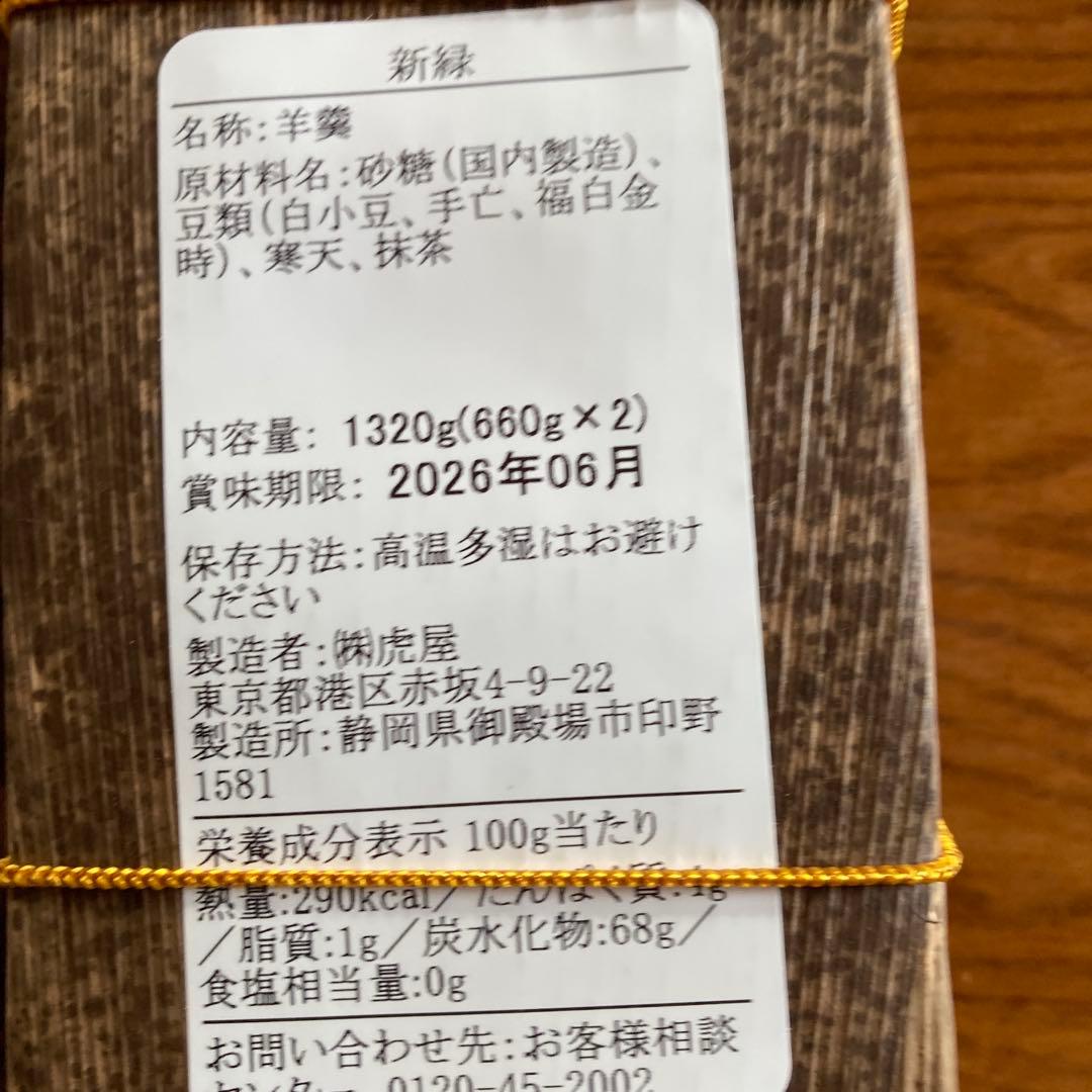 虎屋大型羊羹 660g x2x３本