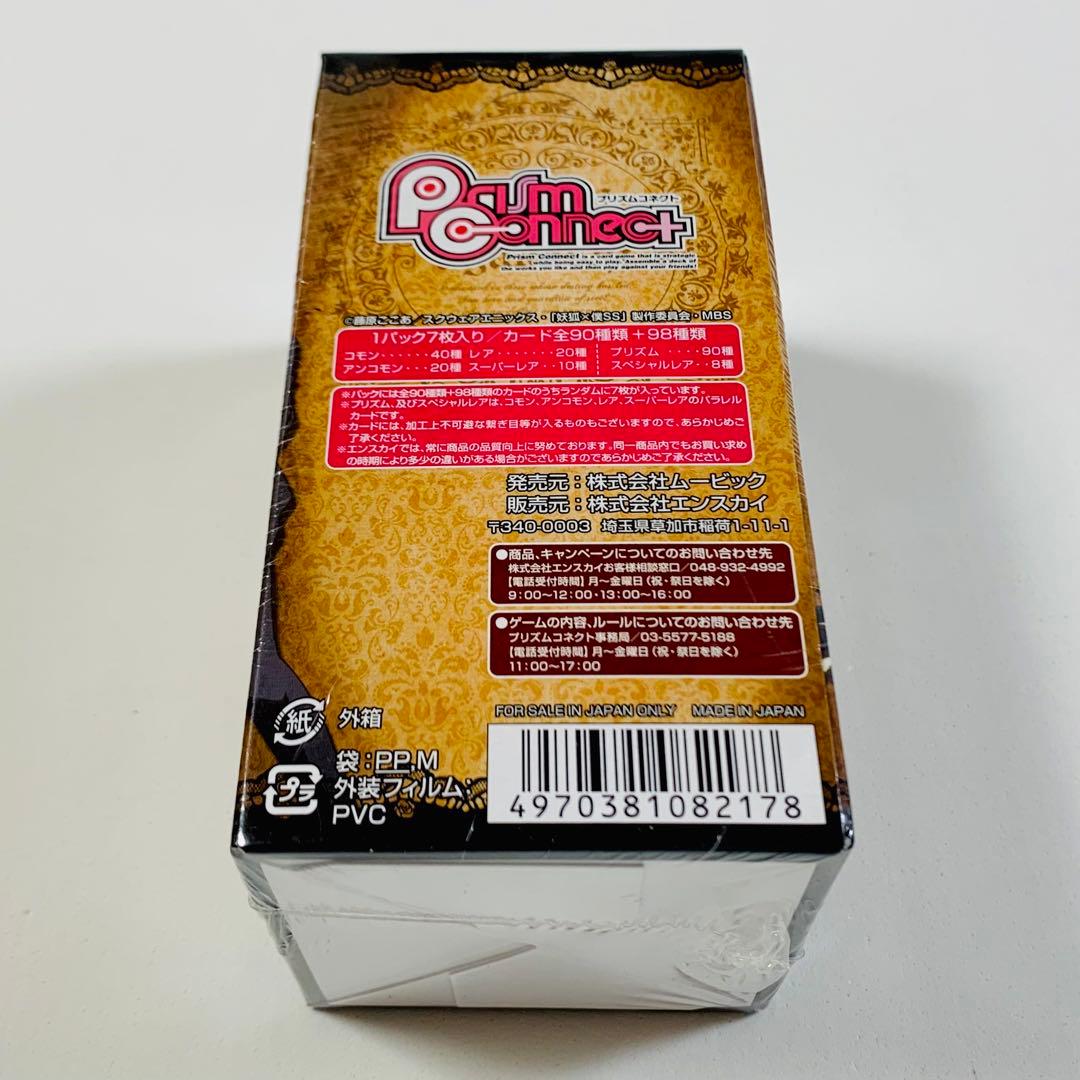 プリズムコネクト 妖狐×僕SS ブースターパック BOX いぬぼく トレカ