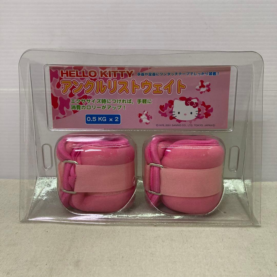 【新品未使用★2001年製】ハローキティ　アンクルリストウェイト　0.5㎏×2