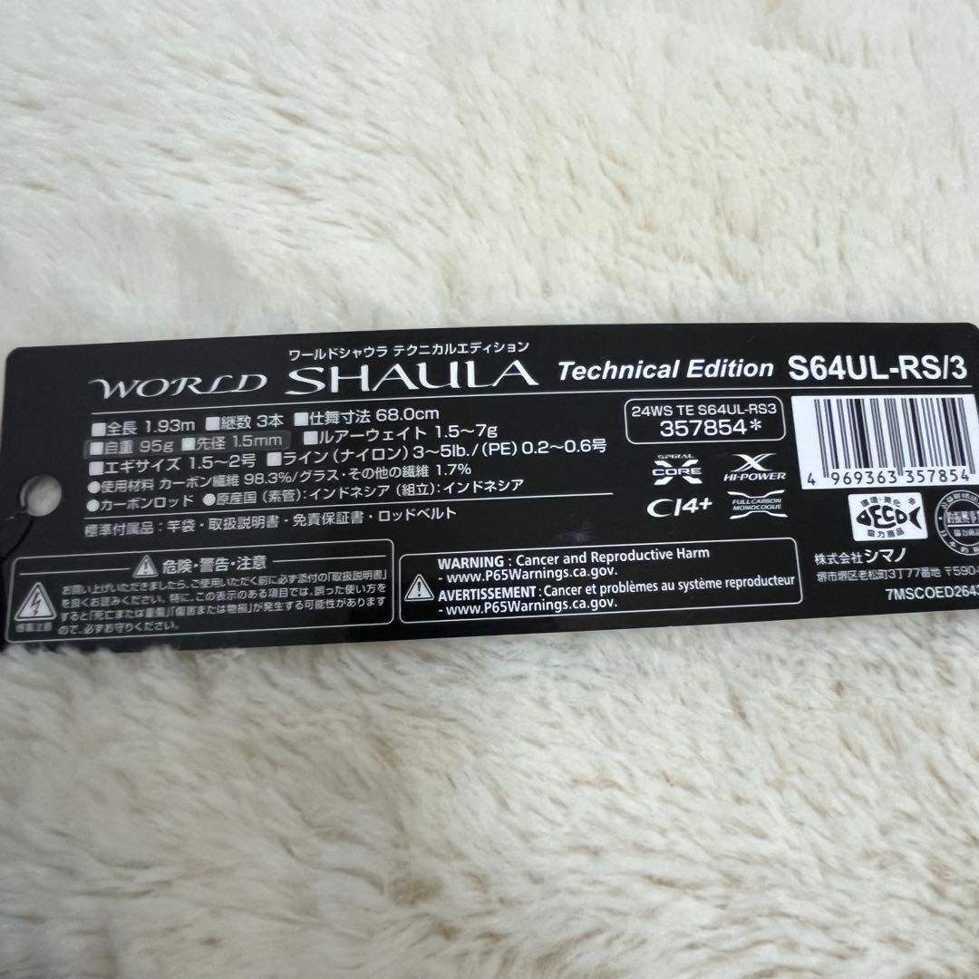 美品 ワールドシャウラ テクニカルエディションS64UL-RS/3