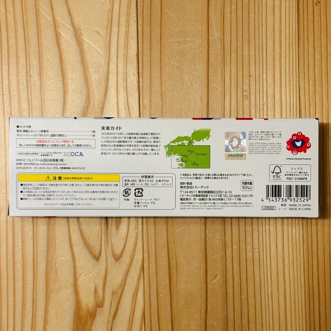 【新品未開封】大阪万博会場限定品 Nゲージ ファーストカーミュージアム 323系