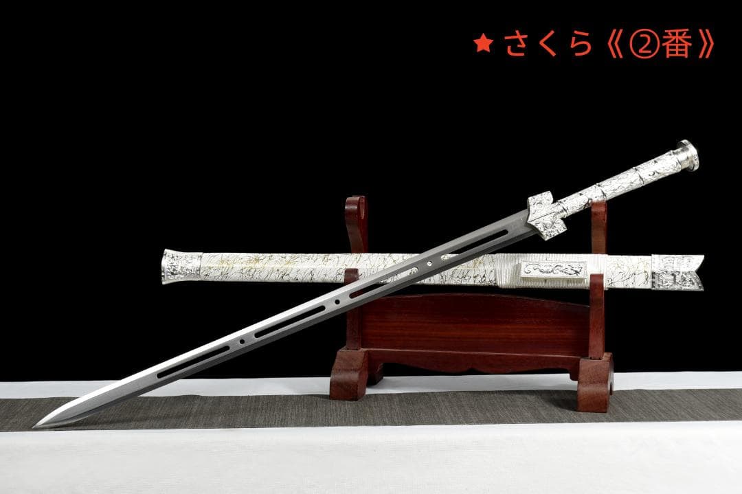 刃長77cm 漢剣・模造刀・模擬刀 練習 中華武術 武具【品名】：『氷鸞剣二代』