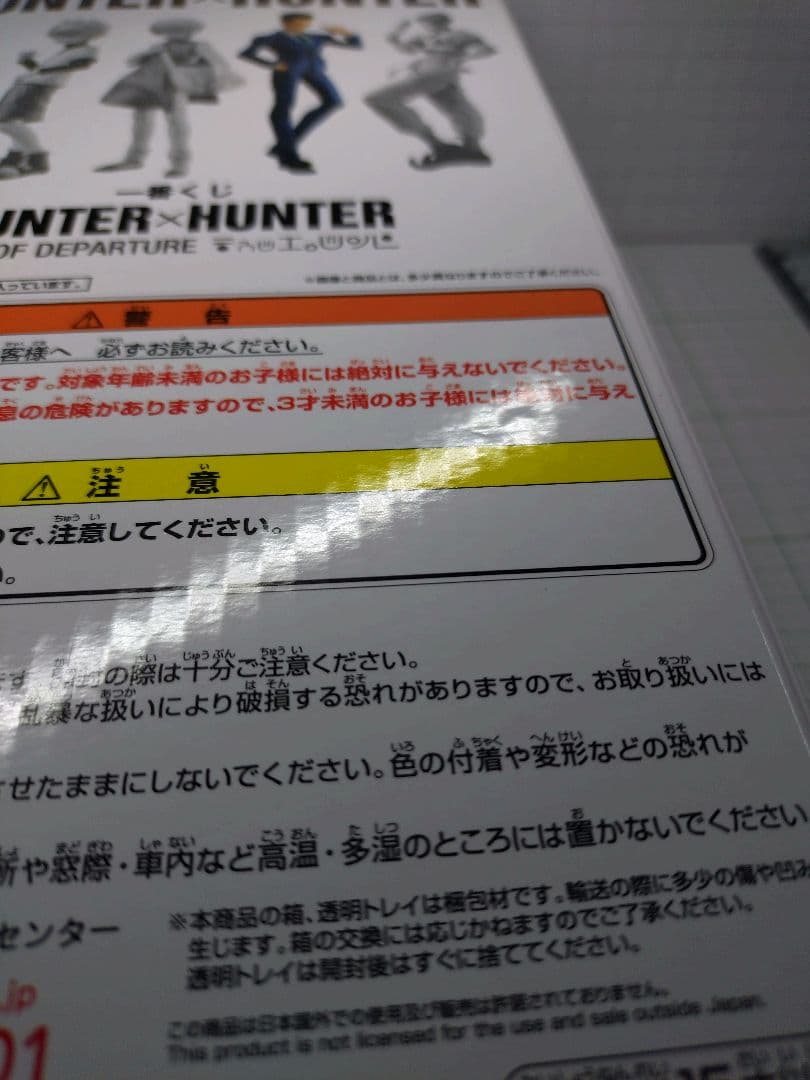 レオリオ　一番くじ DAY OF DEPARTURE D賞　ハンターハンター